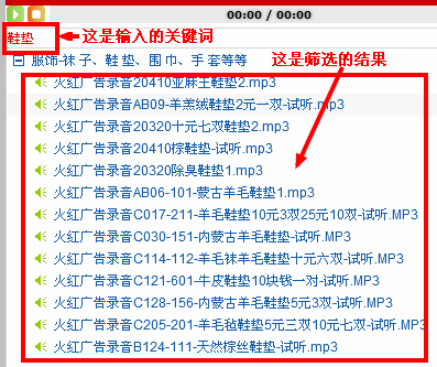 叫卖录音下载-筛选