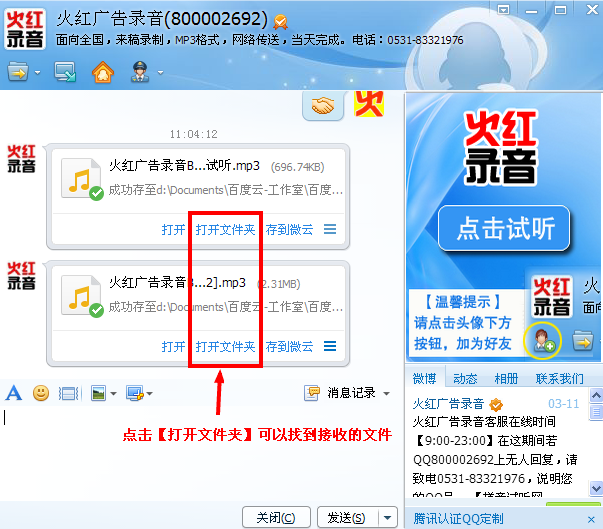 打开文件夹-叫卖录音接受方法