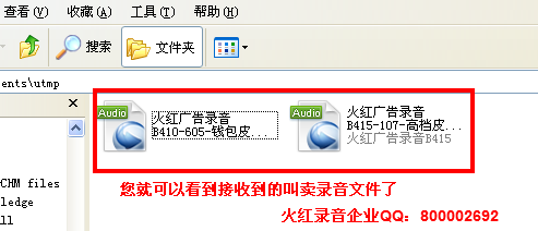 找到叫卖录音文件